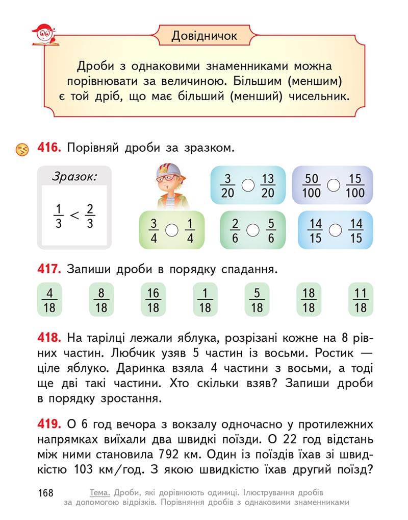 Сторінка 168 - Підручник Математика 4 клас О.М. Гісь, І.В. Філяк 2021 - Частина 2