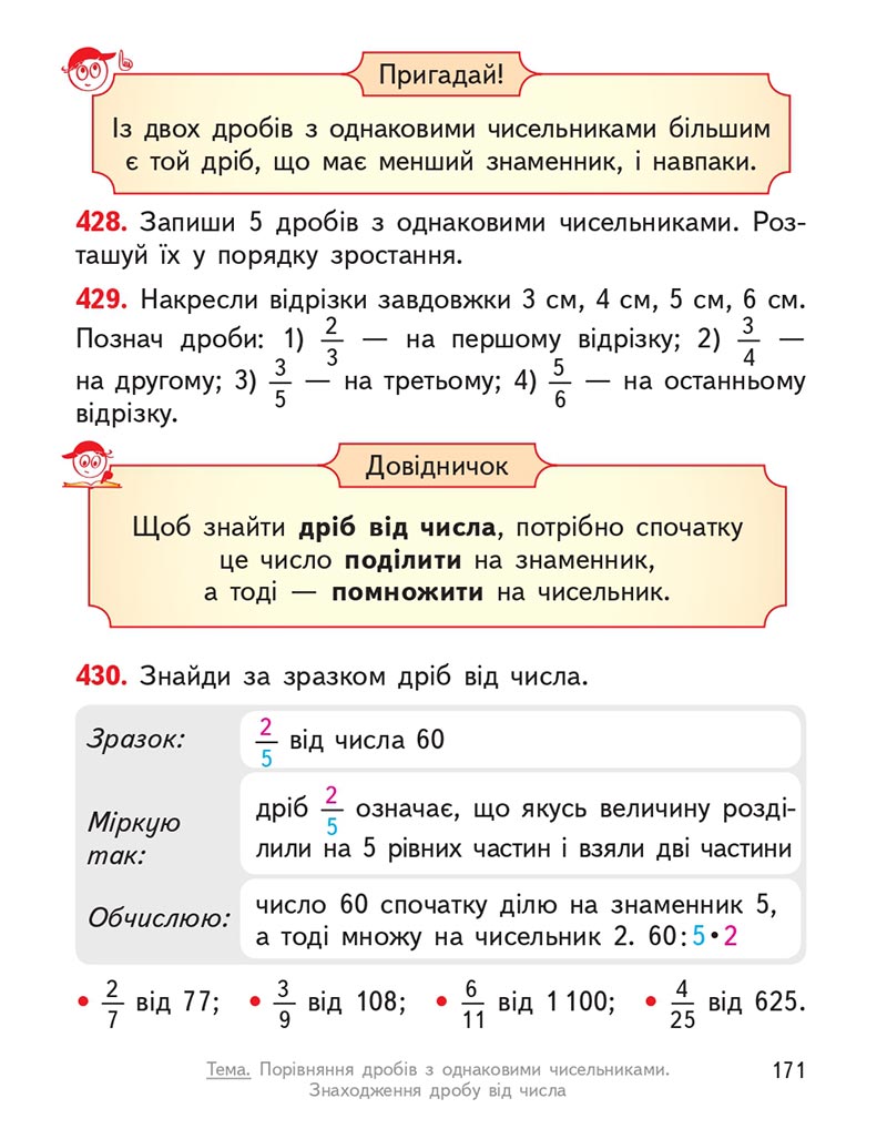Сторінка 171 - Підручник Математика 4 клас О.М. Гісь, І.В. Філяк 2021 - Частина 2