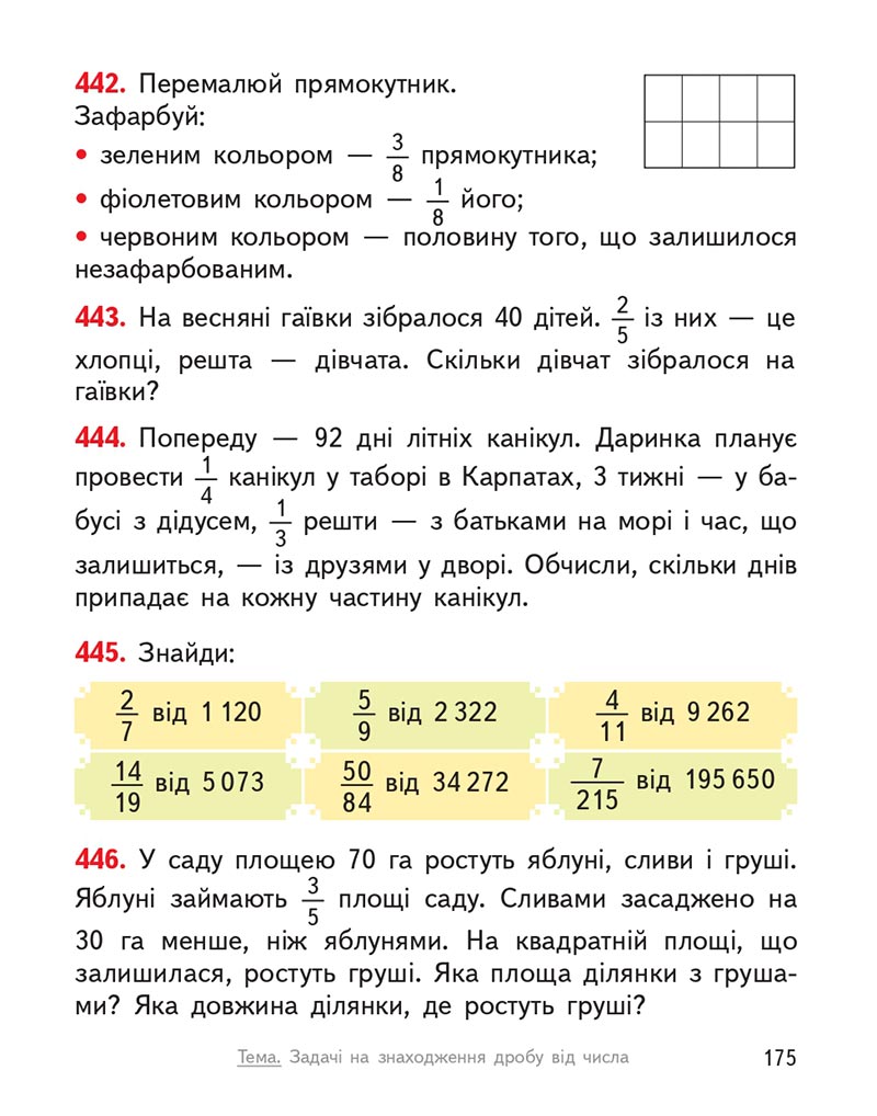 Сторінка 175 - Підручник Математика 4 клас О.М. Гісь, І.В. Філяк 2021 - Частина 2