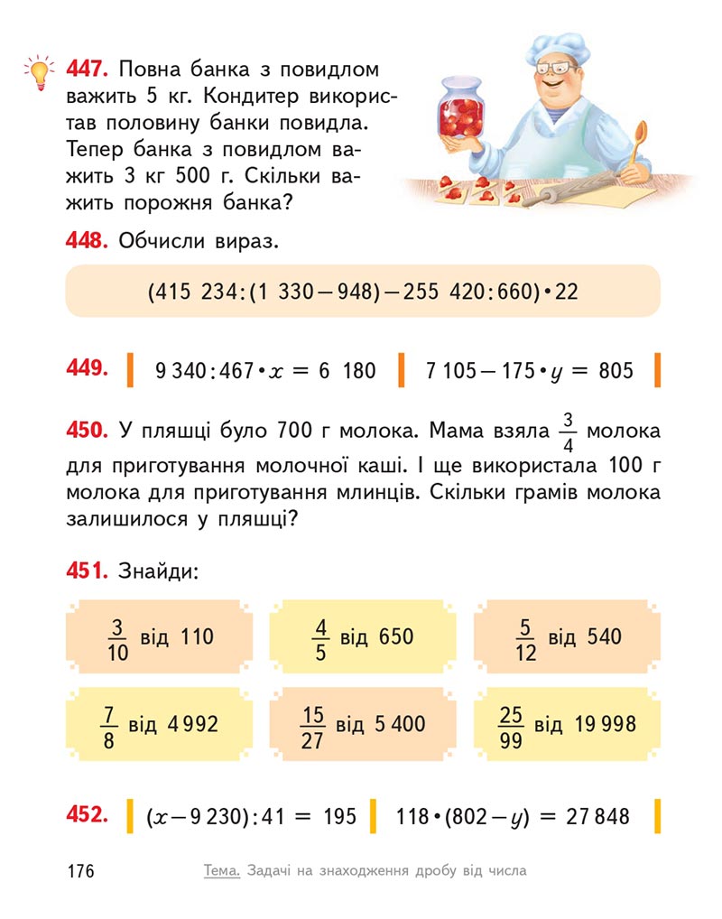 Сторінка 176 - Підручник Математика 4 клас О.М. Гісь, І.В. Філяк 2021 - Частина 2