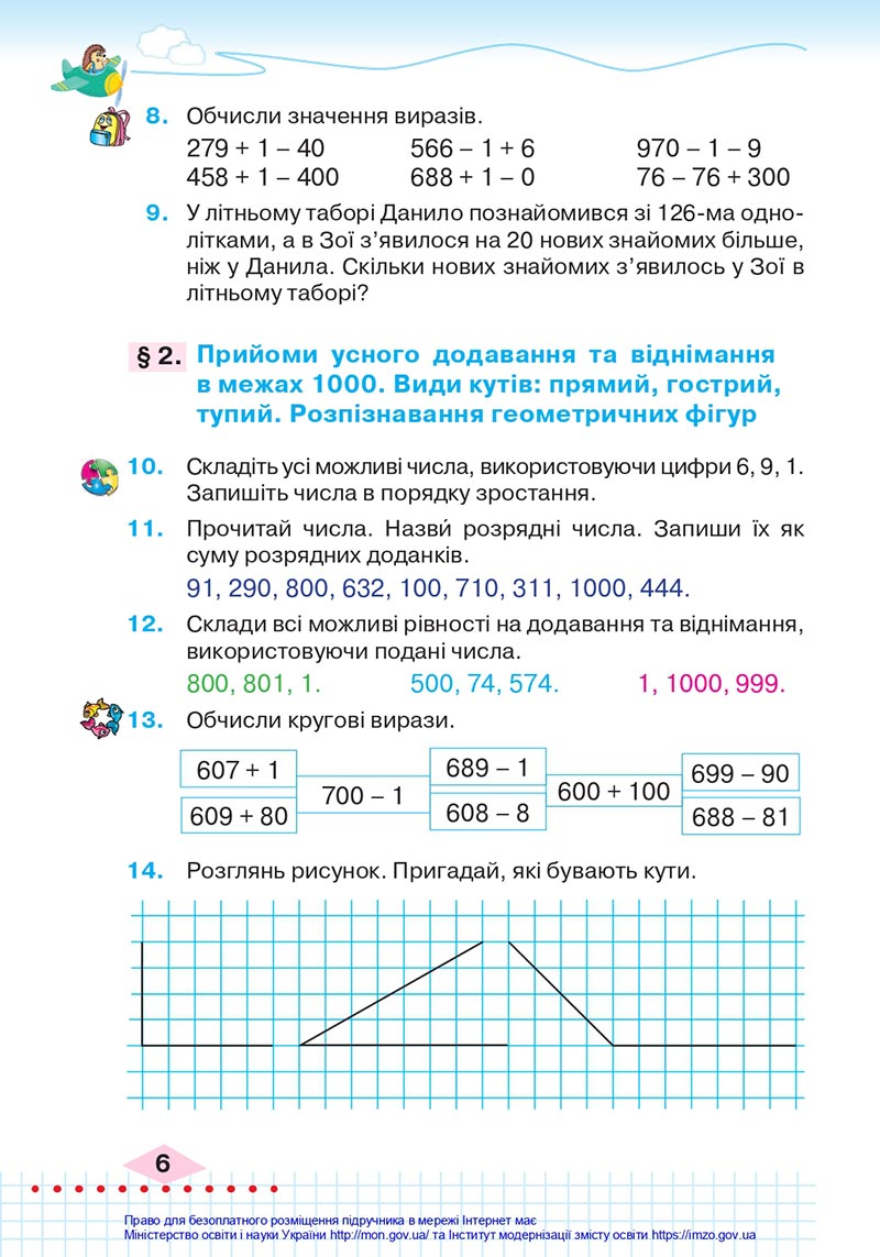 Сторінка 6 - Підручник Математика 4 клас Оляницька 2021 - Частина 1 - скачати