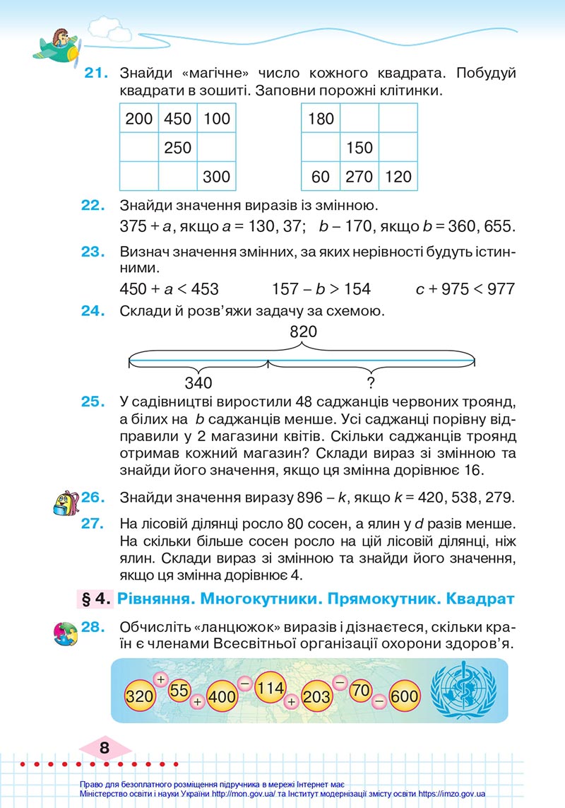 Сторінка 8 - Підручник Математика 4 клас Оляницька 2021 - Частина 1 - скачати