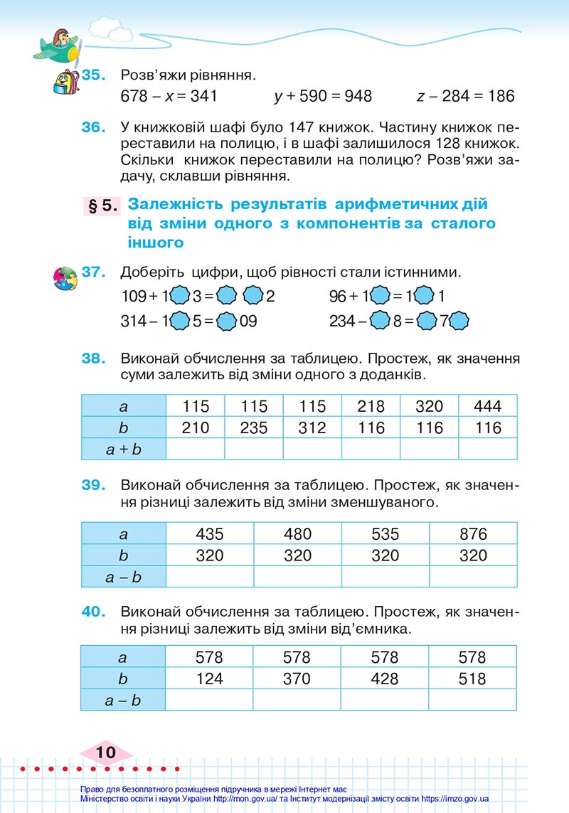 Сторінка 10 - Підручник Математика 4 клас Оляницька 2021 - Частина 1 - скачати