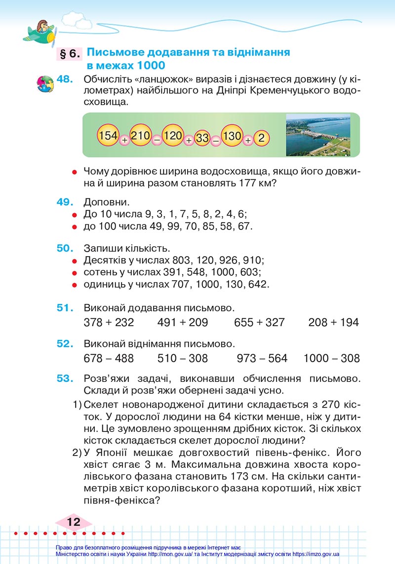 Сторінка 12 - Підручник Математика 4 клас Оляницька 2021 - Частина 1 - скачати