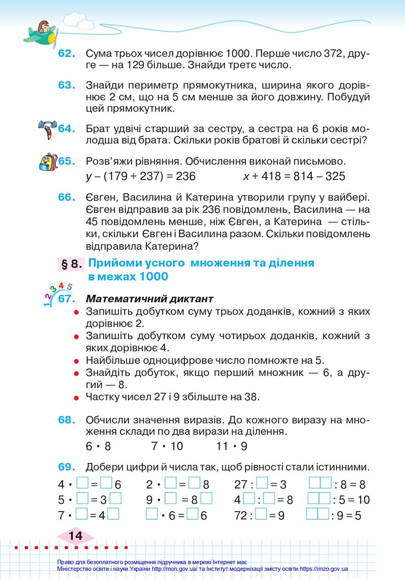 Сторінка 14 - Підручник Математика 4 клас Оляницька 2021 - Частина 1 - скачати