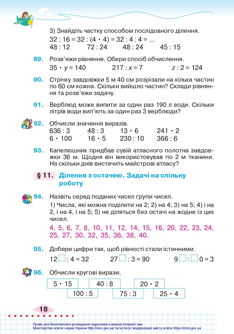 Сторінка 18 - Підручник Математика 4 клас Оляницька 2021 - Частина 1 - скачати