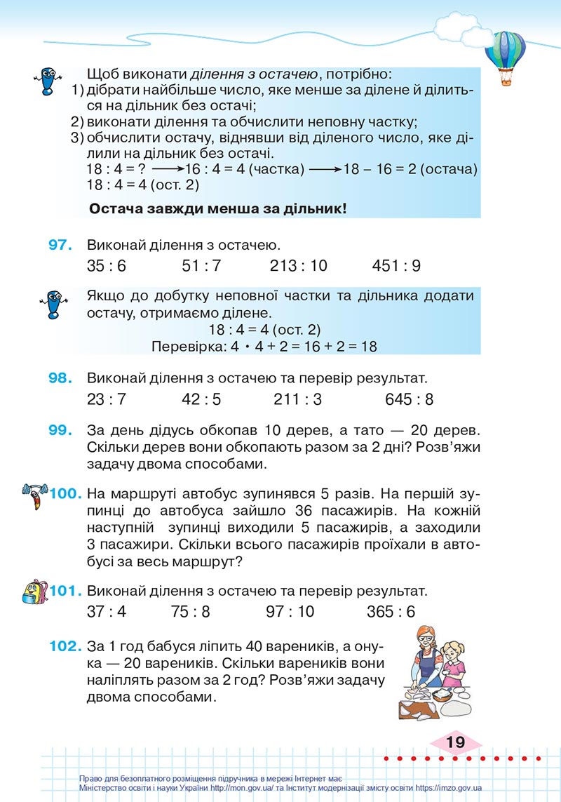 Сторінка 19 - Підручник Математика 4 клас Оляницька 2021 - Частина 1 - скачати