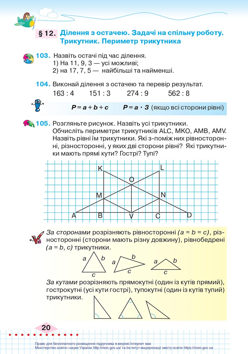 Сторінка 20 - Підручник Математика 4 клас Оляницька 2021 - Частина 1 - скачати