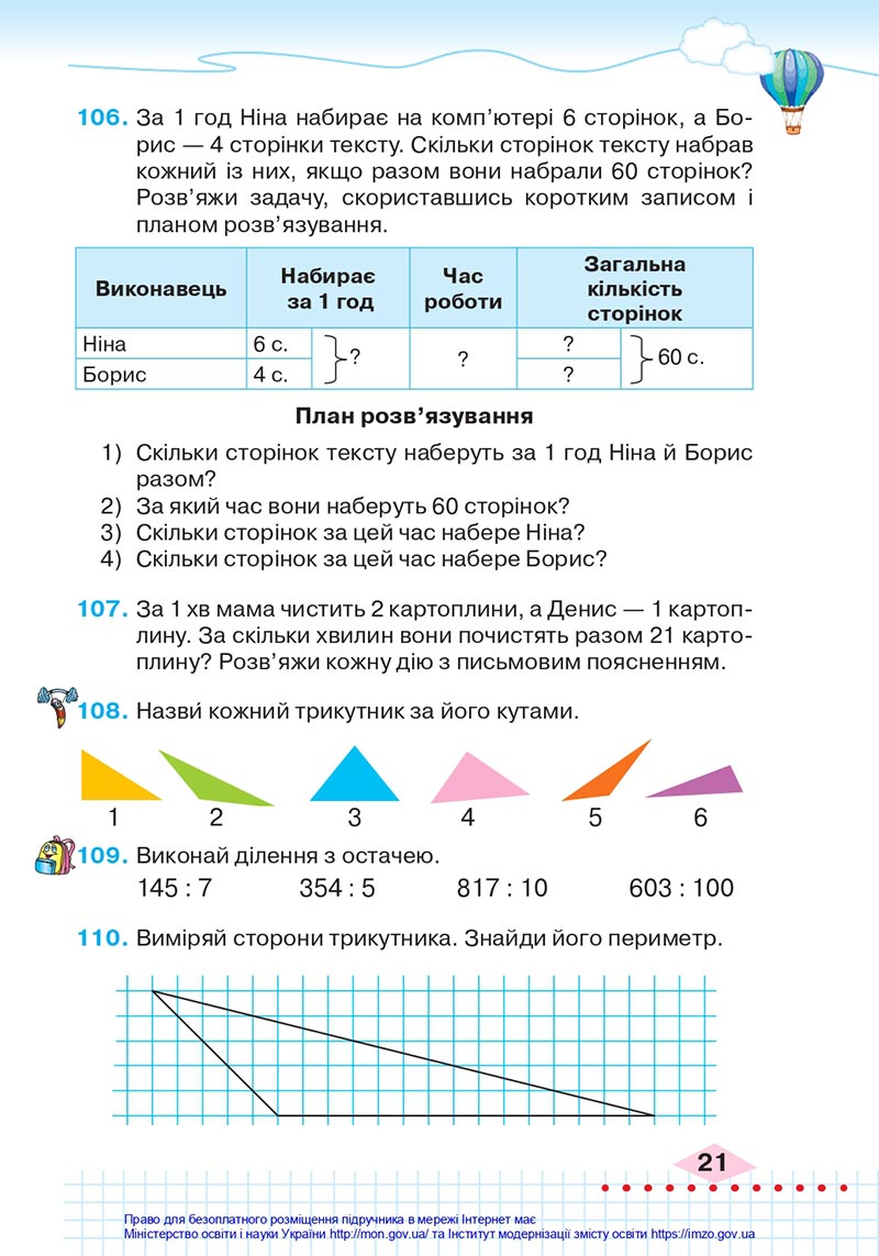 Сторінка 21 - Підручник Математика 4 клас Оляницька 2021 - Частина 1 - скачати