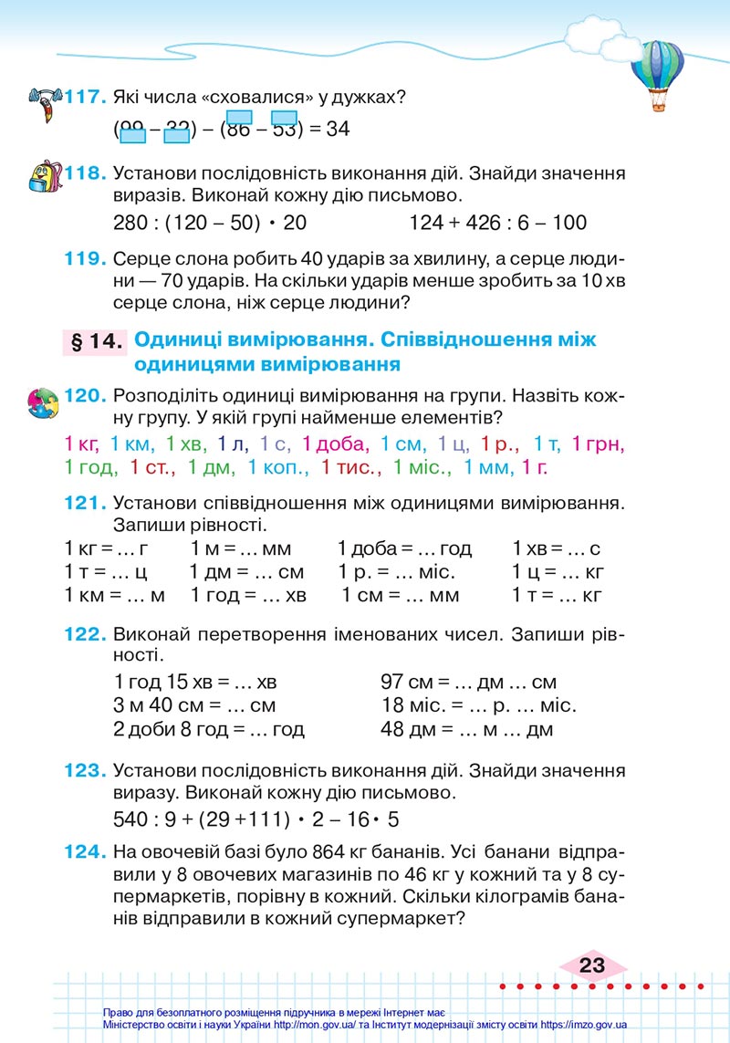 Сторінка 23 - Підручник Математика 4 клас Оляницька 2021 - Частина 1 - скачати