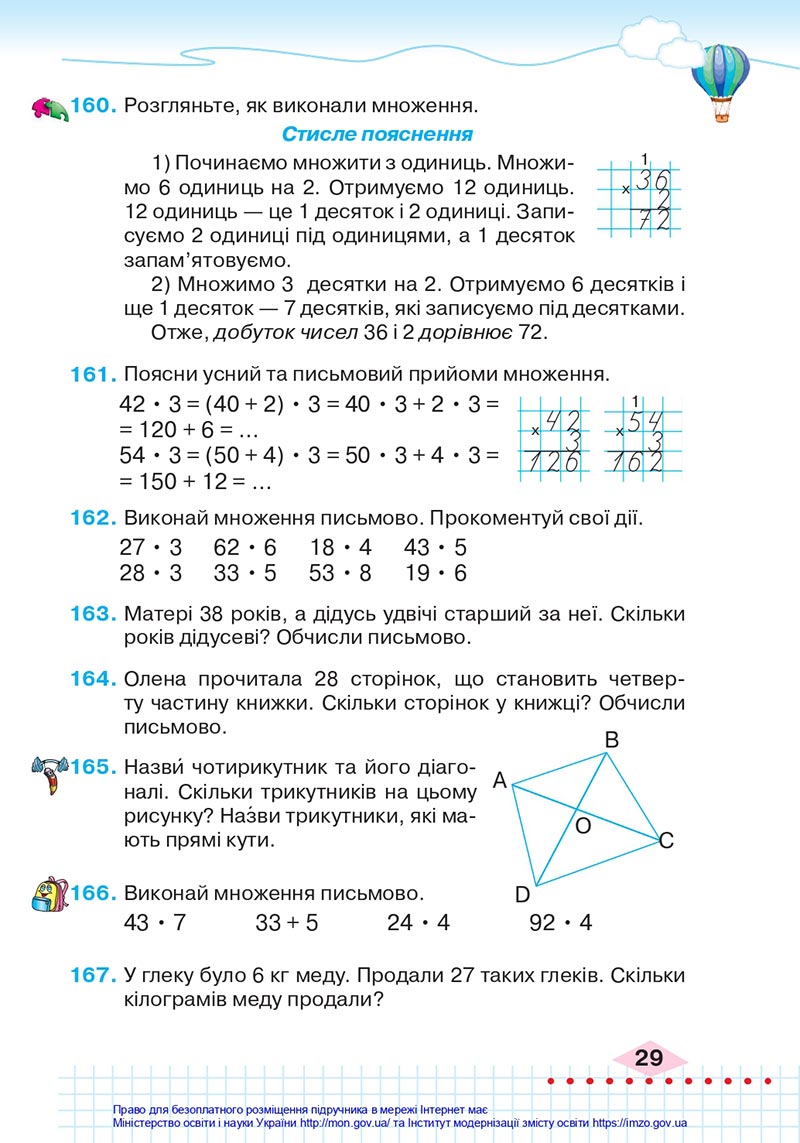 Сторінка 29 - Підручник Математика 4 клас Оляницька 2021 - Частина 1 - скачати
