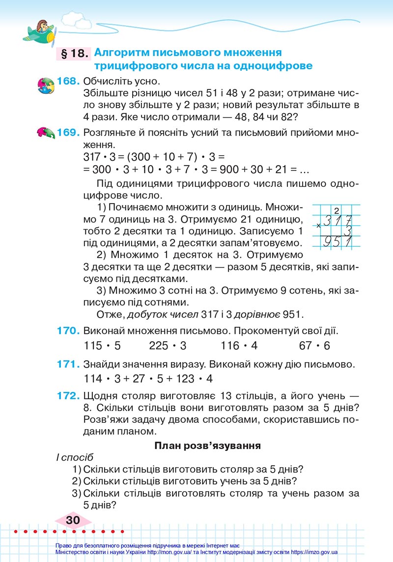 Сторінка 30 - Підручник Математика 4 клас Оляницька 2021 - Частина 1 - скачати