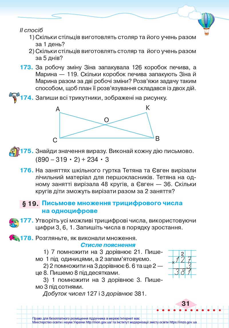Сторінка 31 - Підручник Математика 4 клас Оляницька 2021 - Частина 1 - скачати