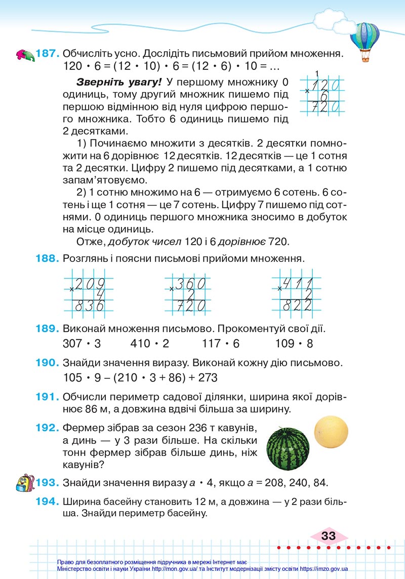 Сторінка 33 - Підручник Математика 4 клас Оляницька 2021 - Частина 1 - скачати