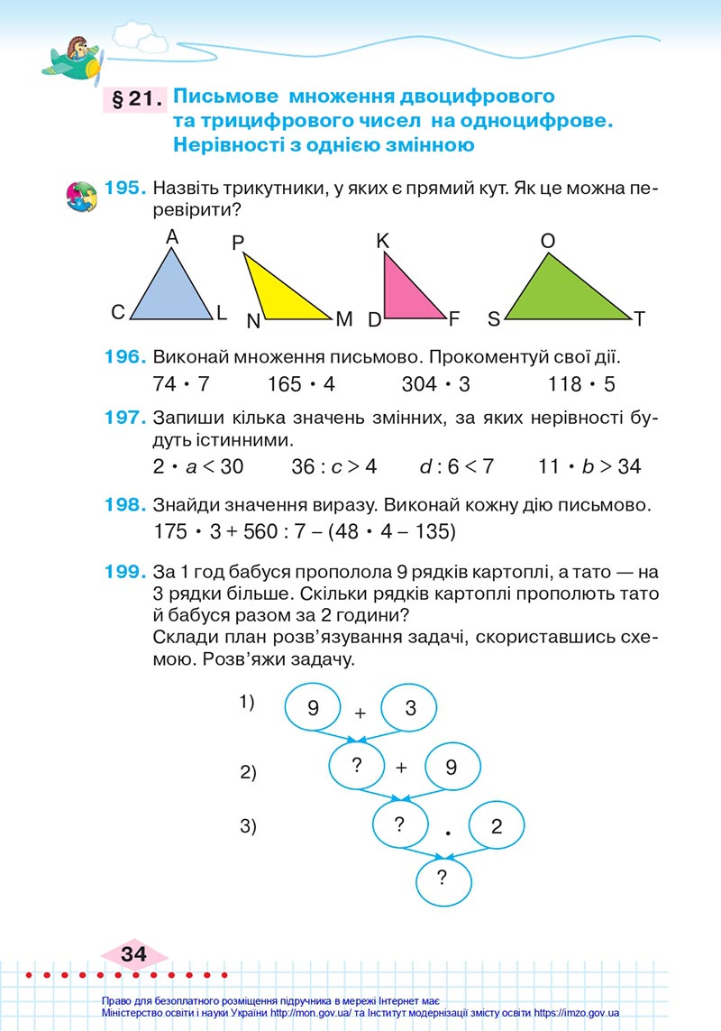 Сторінка 34 - Підручник Математика 4 клас Оляницька 2021 - Частина 1 - скачати