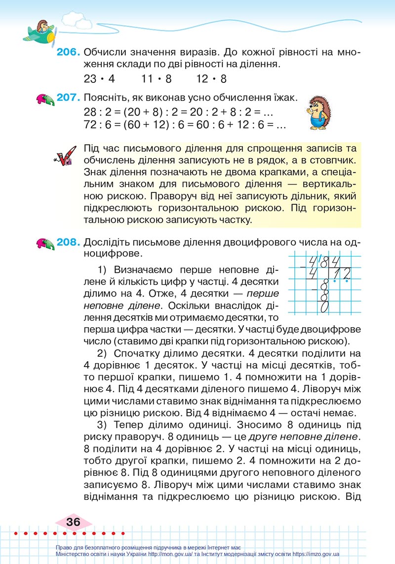 Сторінка 36 - Підручник Математика 4 клас Оляницька 2021 - Частина 1 - скачати
