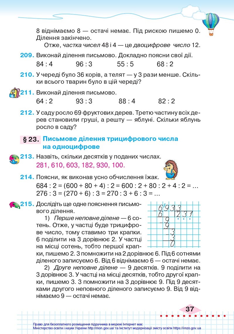 Сторінка 37 - Підручник Математика 4 клас Оляницька 2021 - Частина 1 - скачати