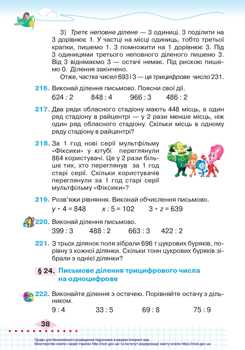 Сторінка 38 - Підручник Математика 4 клас Оляницька 2021 - Частина 1 - скачати
