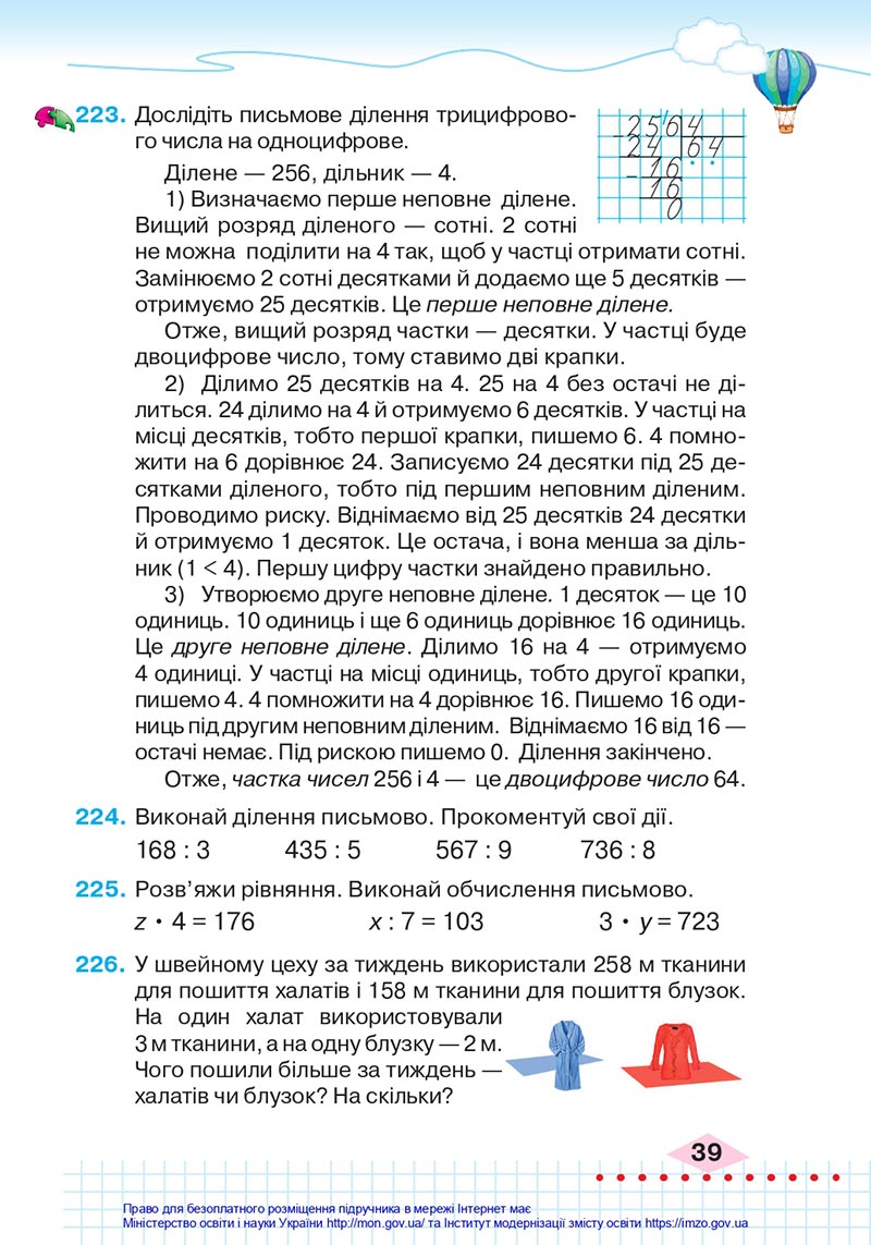 Сторінка 39 - Підручник Математика 4 клас Оляницька 2021 - Частина 1 - скачати
