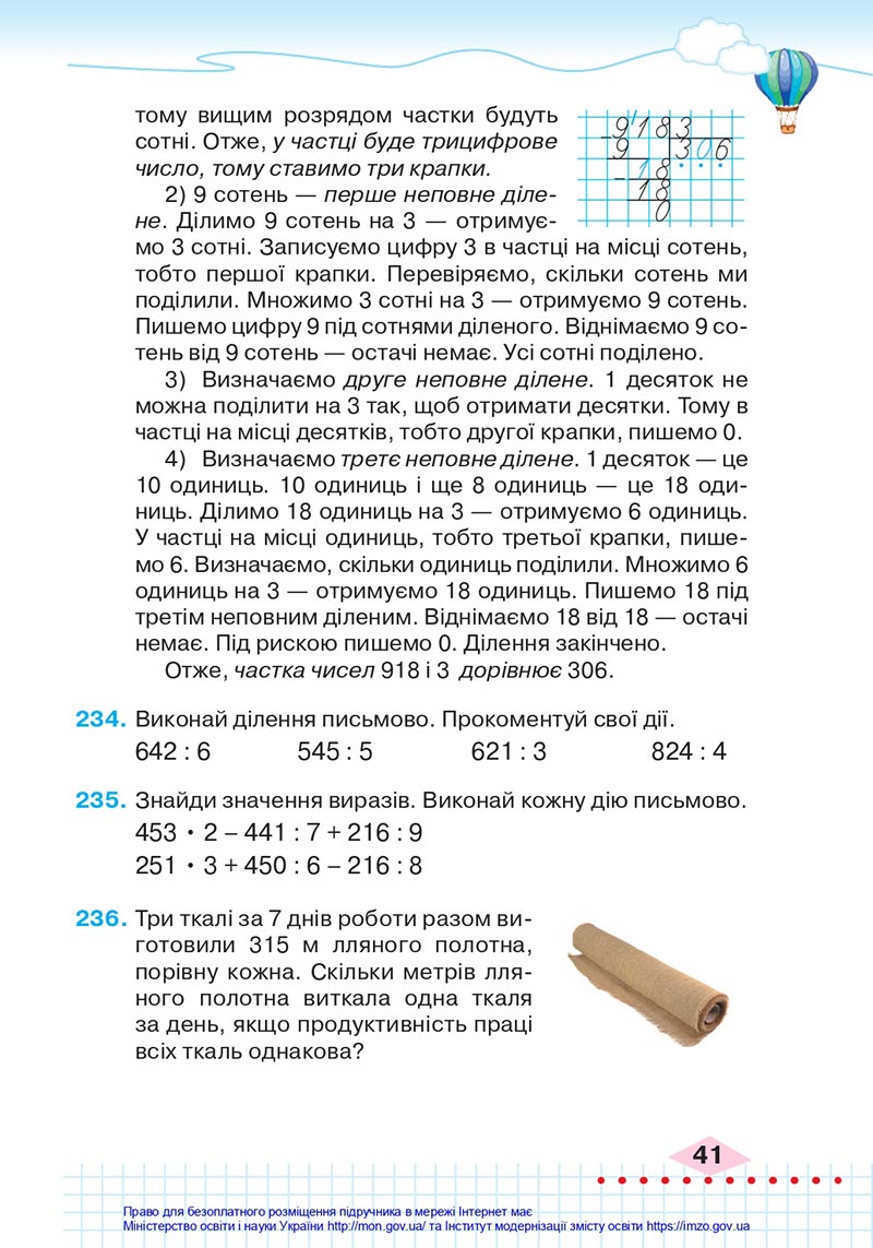 Сторінка 41 - Підручник Математика 4 клас Оляницька 2021 - Частина 1 - скачати
