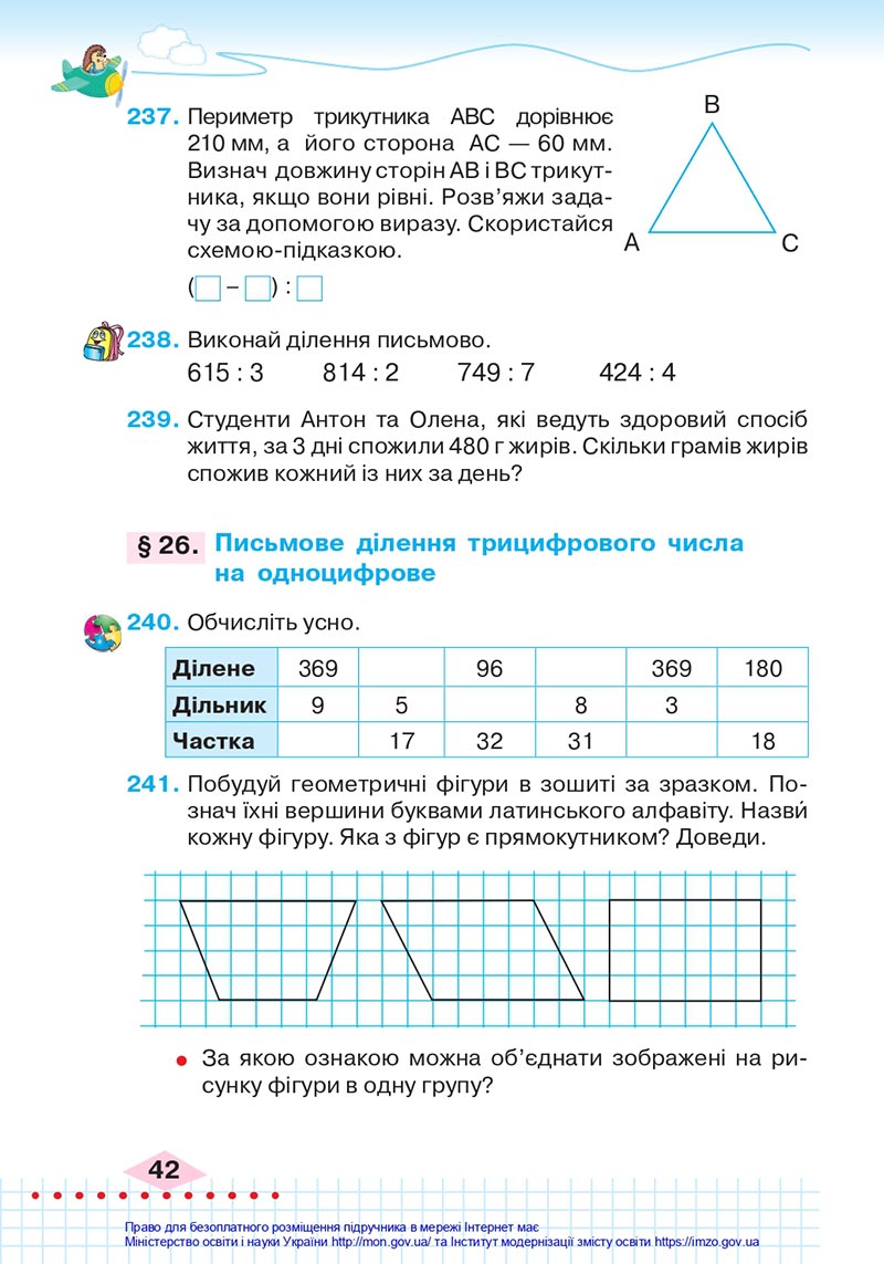 Сторінка 42 - Підручник Математика 4 клас Оляницька 2021 - Частина 1 - скачати
