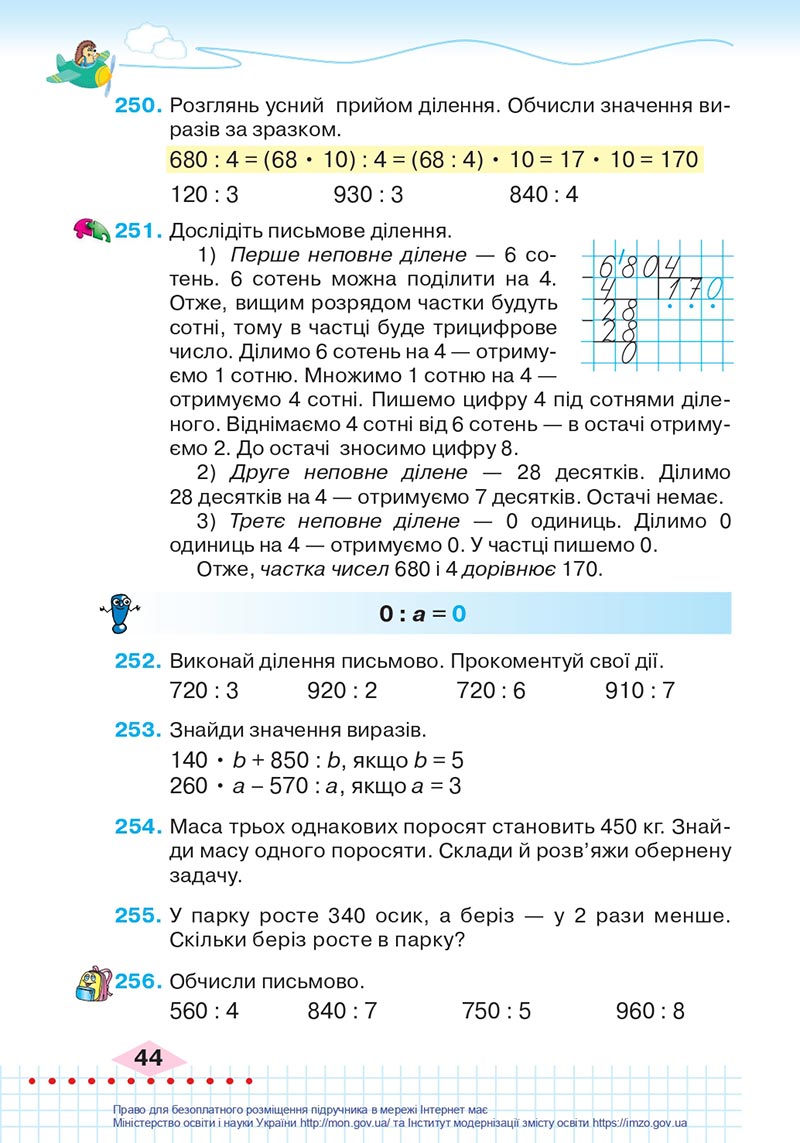 Сторінка 44 - Підручник Математика 4 клас Оляницька 2021 - Частина 1 - скачати