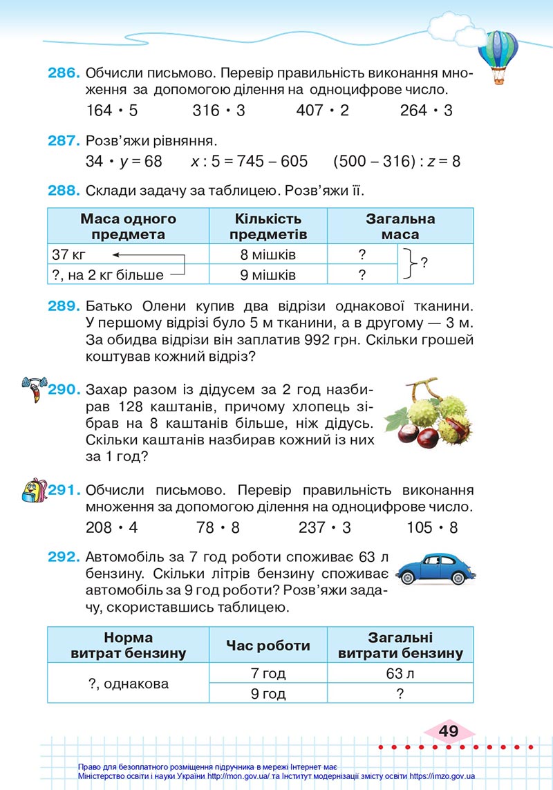 Сторінка 49 - Підручник Математика 4 клас Оляницька 2021 - Частина 1 - скачати