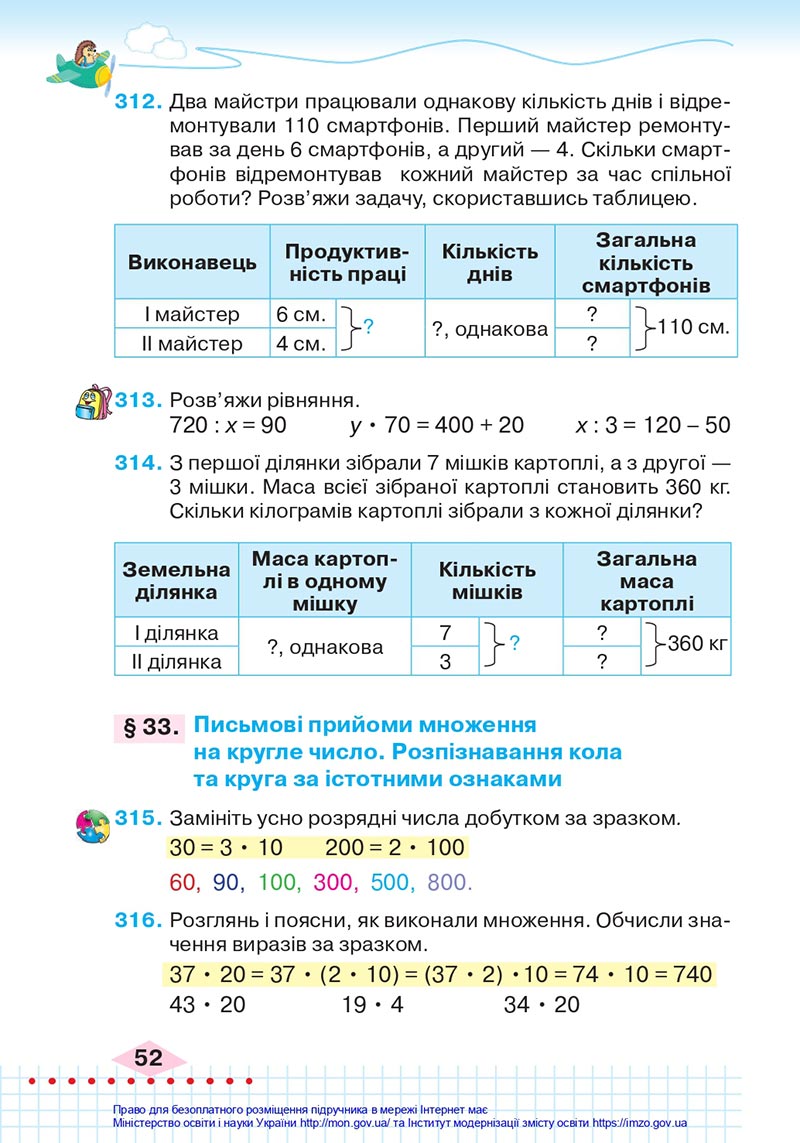 Сторінка 52 - Підручник Математика 4 клас Оляницька 2021 - Частина 1 - скачати