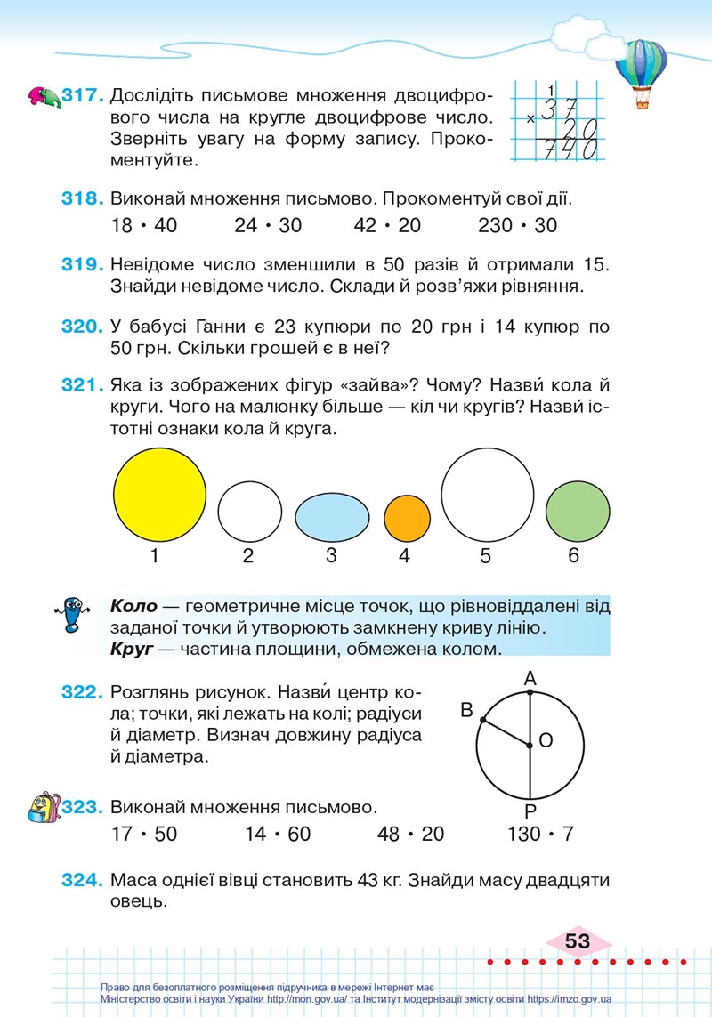 Сторінка 53 - Підручник Математика 4 клас Оляницька 2021 - Частина 1 - скачати
