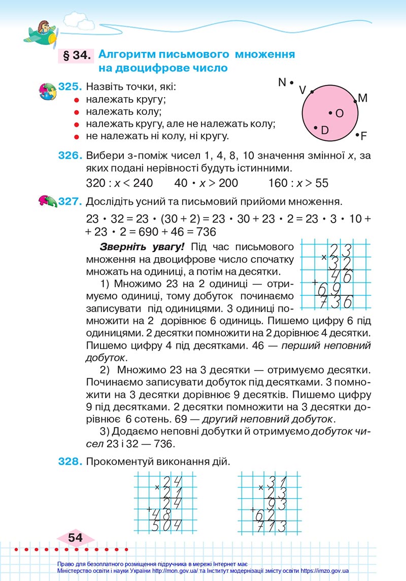 Сторінка 54 - Підручник Математика 4 клас Оляницька 2021 - Частина 1 - скачати