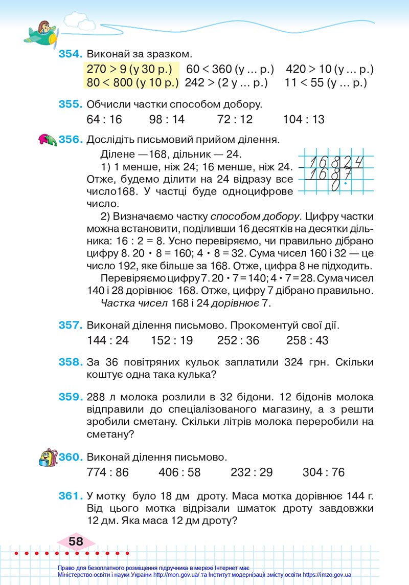 Сторінка 58 - Підручник Математика 4 клас Оляницька 2021 - Частина 1 - скачати