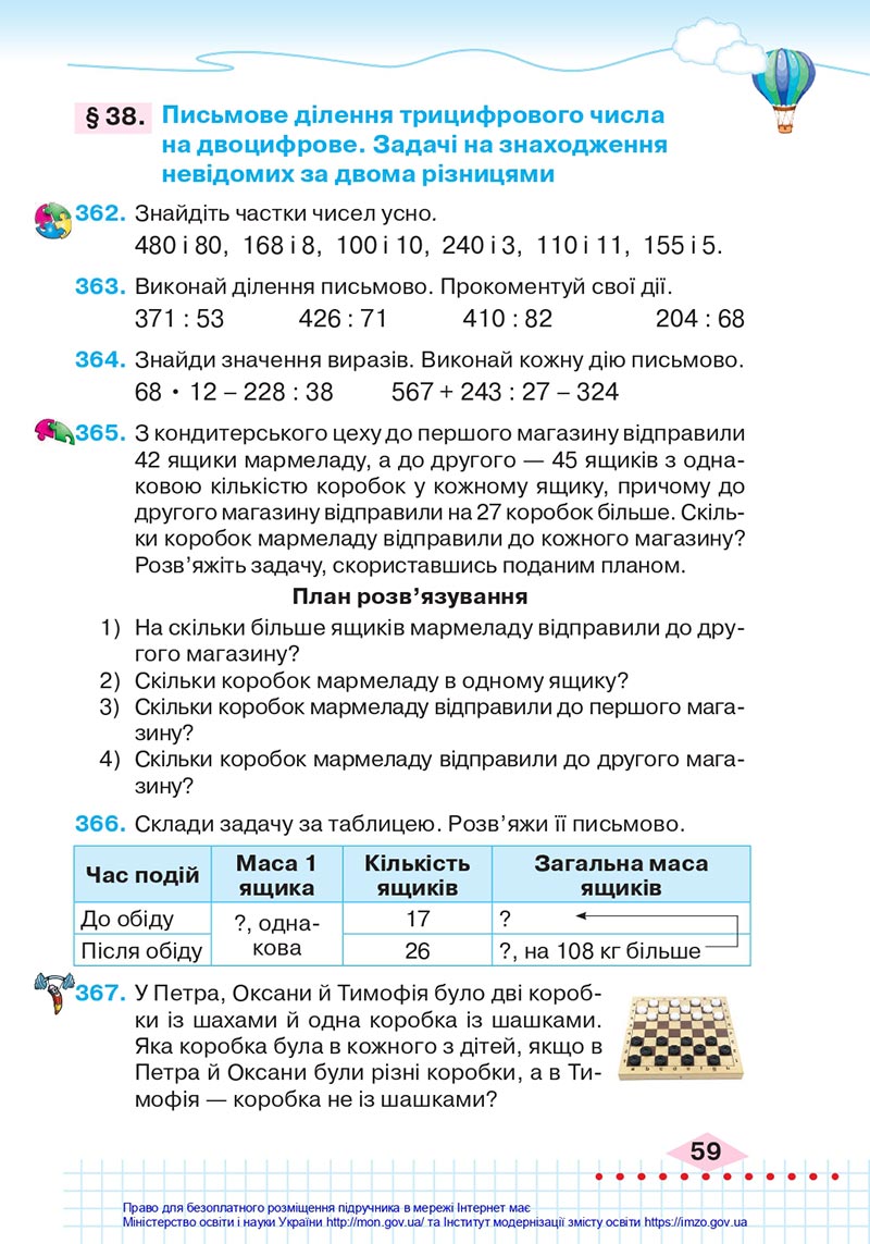 Сторінка 59 - Підручник Математика 4 клас Оляницька 2021 - Частина 1 - скачати