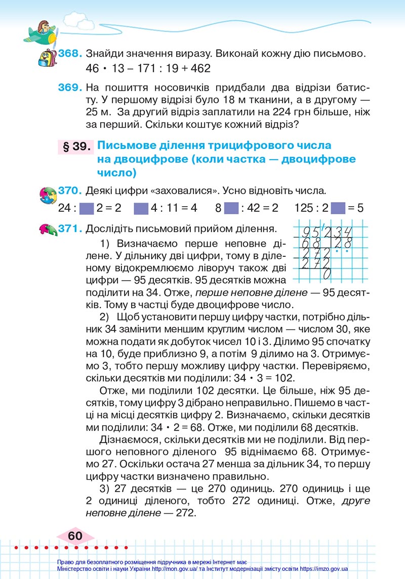 Сторінка 60 - Підручник Математика 4 клас Оляницька 2021 - Частина 1 - скачати