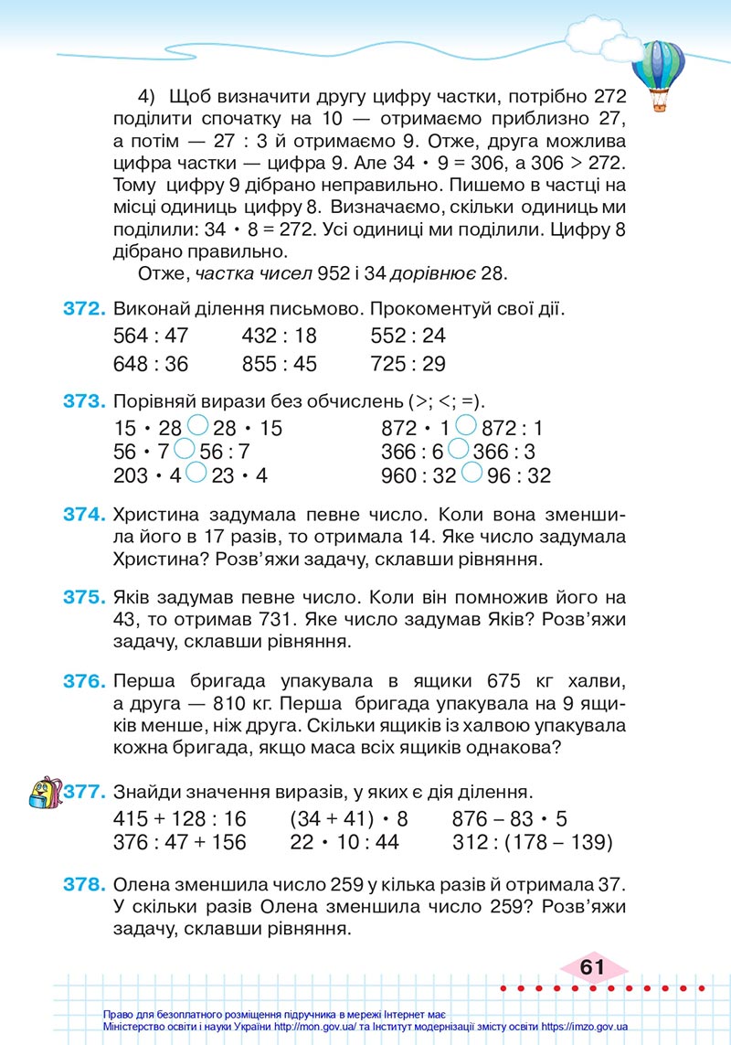 Сторінка 61 - Підручник Математика 4 клас Оляницька 2021 - Частина 1 - скачати