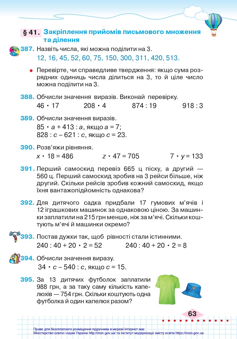 Сторінка 63 - Підручник Математика 4 клас Оляницька 2021 - Частина 1 - скачати