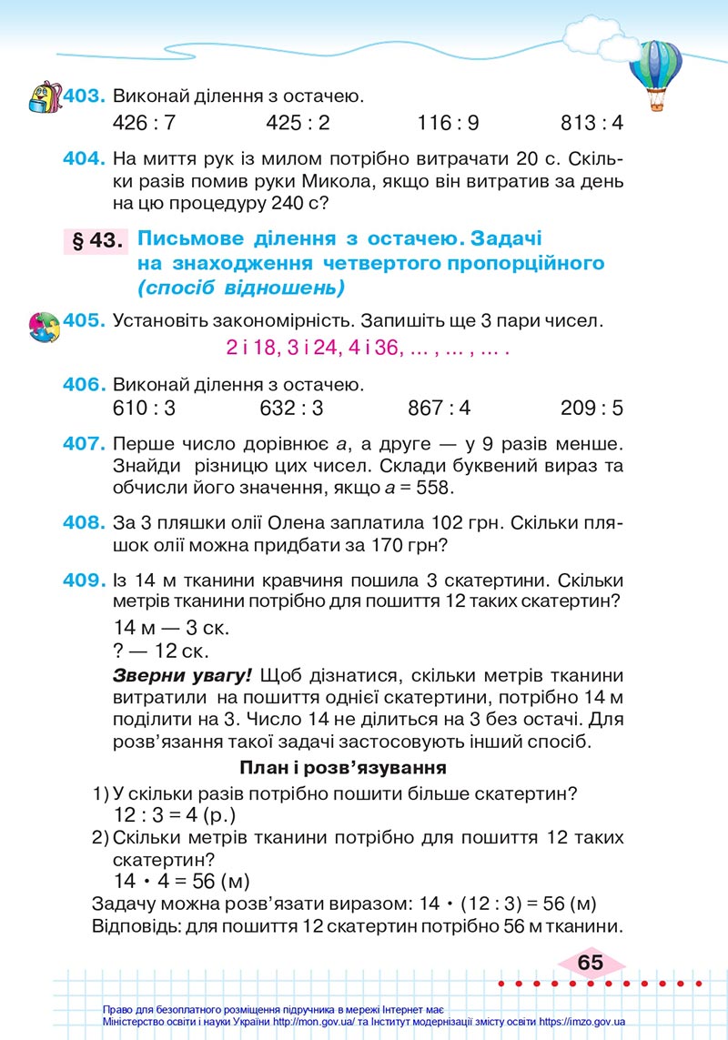 Сторінка 65 - Підручник Математика 4 клас Оляницька 2021 - Частина 1 - скачати