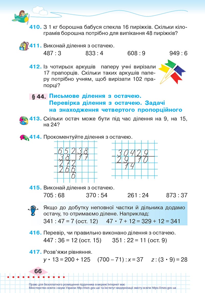 Сторінка 66 - Підручник Математика 4 клас Оляницька 2021 - Частина 1 - скачати