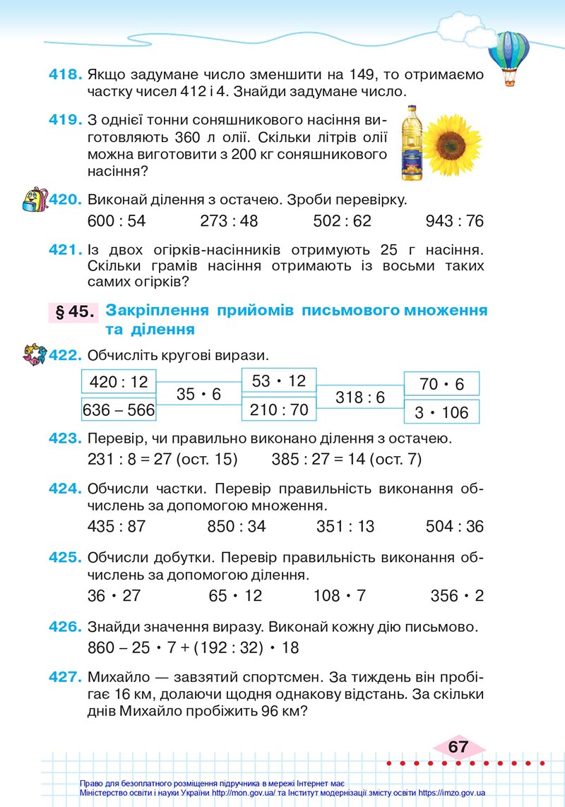 Сторінка 67 - Підручник Математика 4 клас Оляницька 2021 - Частина 1 - скачати