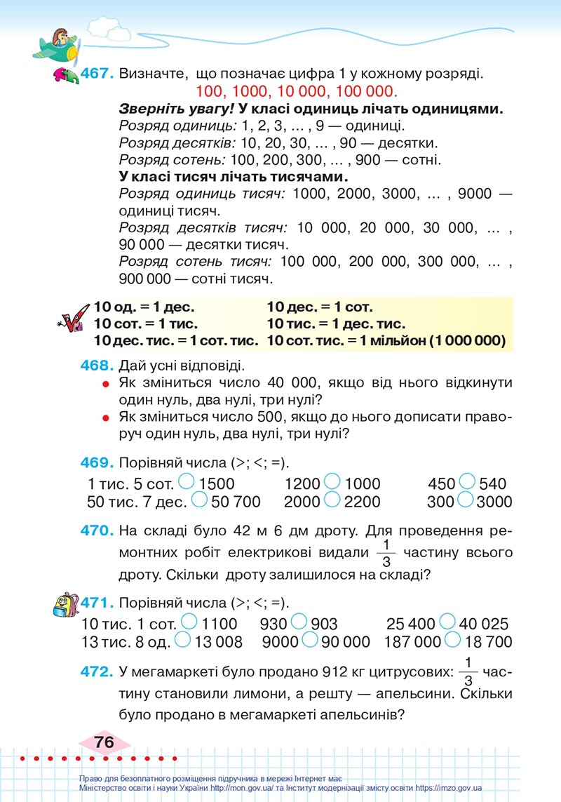 Сторінка 76 - Підручник Математика 4 клас Оляницька 2021 - Частина 1 - скачати
