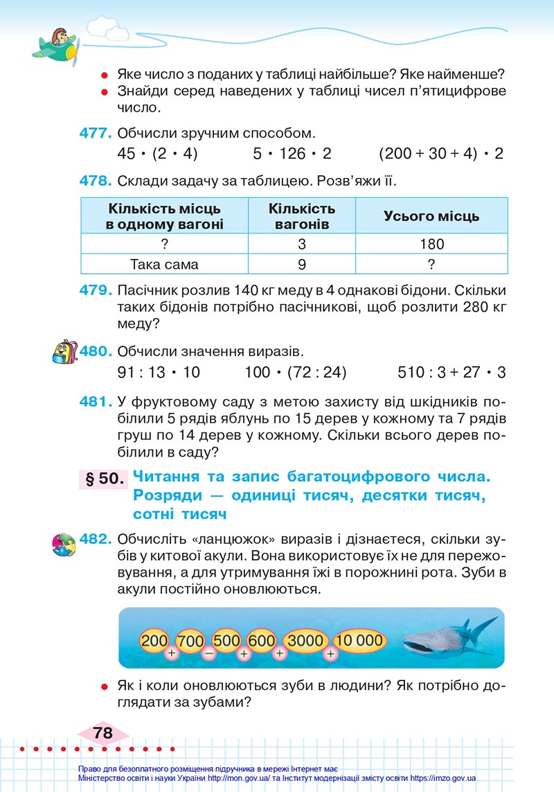 Сторінка 78 - Підручник Математика 4 клас Оляницька 2021 - Частина 1 - скачати