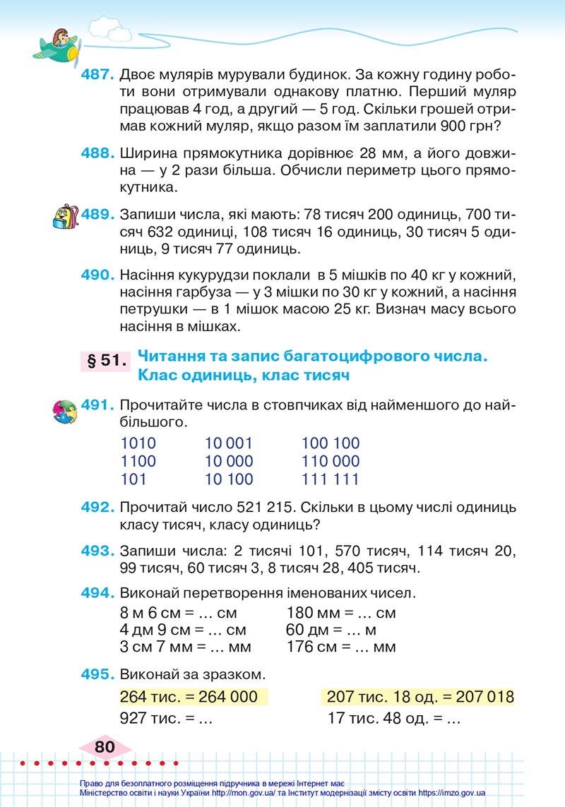 Сторінка 80 - Підручник Математика 4 клас Оляницька 2021 - Частина 1 - скачати