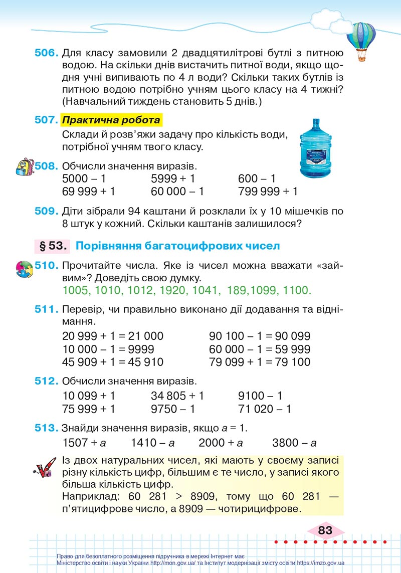 Сторінка 83 - Підручник Математика 4 клас Оляницька 2021 - Частина 1 - скачати