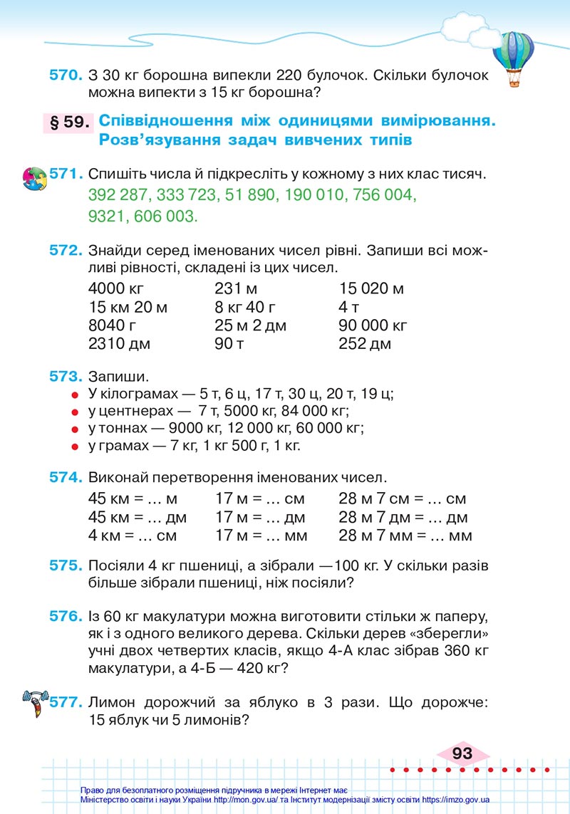 Сторінка 93 - Підручник Математика 4 клас Оляницька 2021 - Частина 1 - скачати