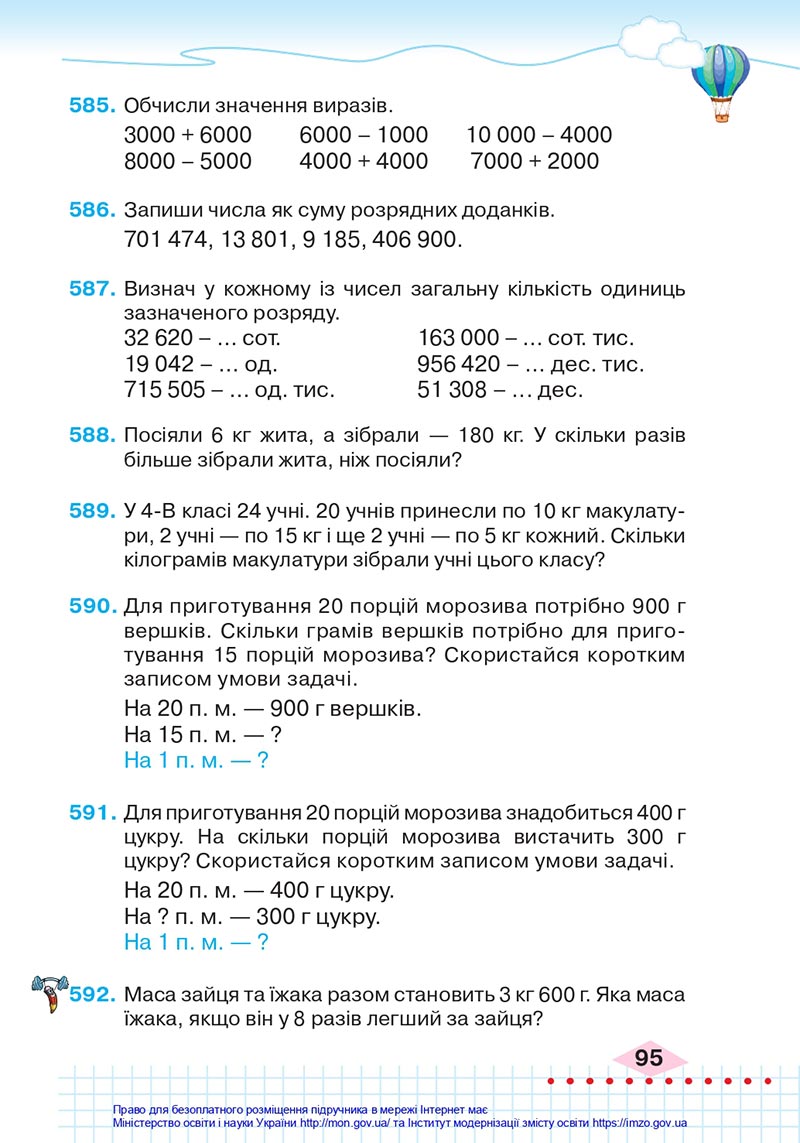 Сторінка 95 - Підручник Математика 4 клас Оляницька 2021 - Частина 1 - скачати