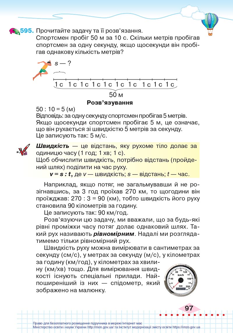 Сторінка 97 - Підручник Математика 4 клас Оляницька 2021 - Частина 1 - скачати