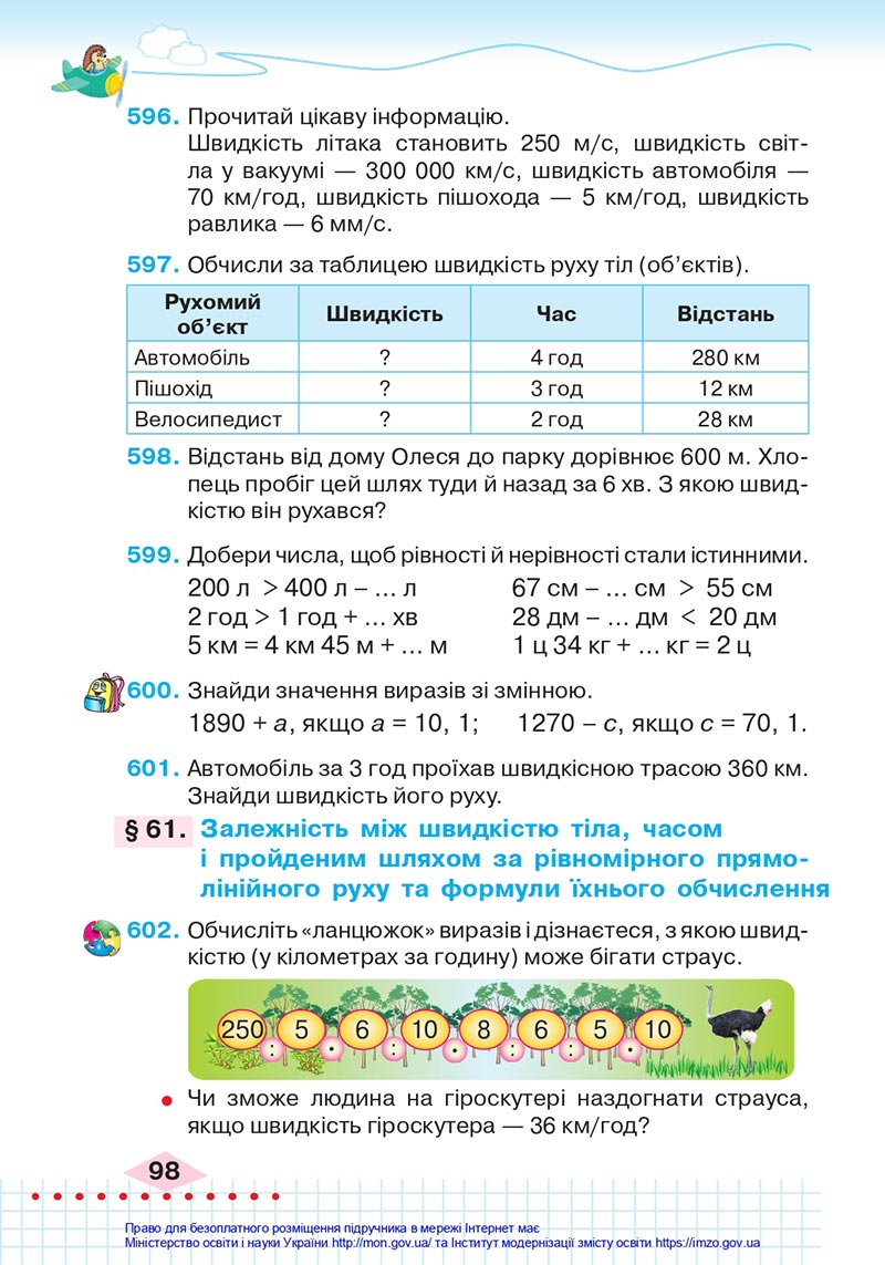 Сторінка 98 - Підручник Математика 4 клас Оляницька 2021 - Частина 1 - скачати