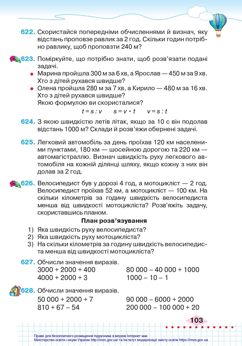 Сторінка 103 - Підручник Математика 4 клас Оляницька 2021 - Частина 1 - скачати