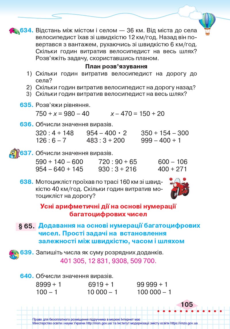 Сторінка 105 - Підручник Математика 4 клас Оляницька 2021 - Частина 1 - скачати