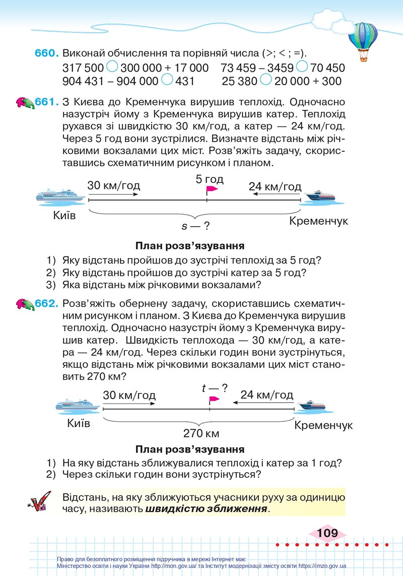 Сторінка 109 - Підручник Математика 4 клас Оляницька 2021 - Частина 1 - скачати