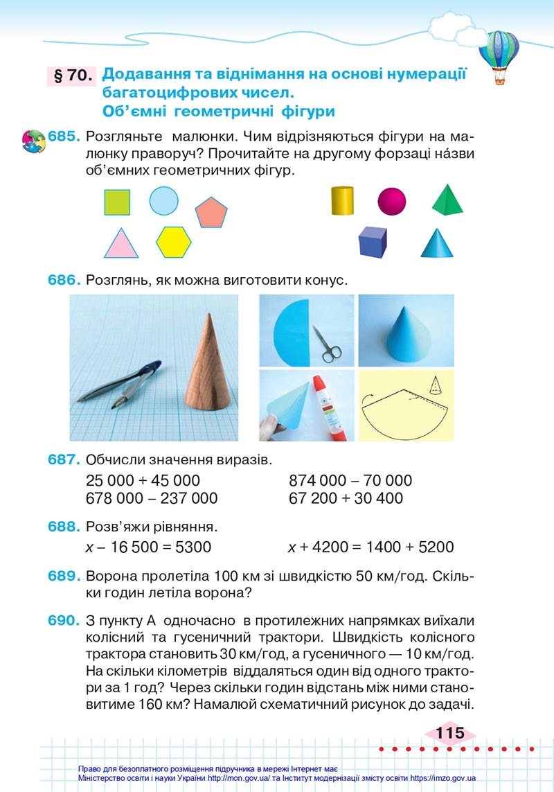 Сторінка 115 - Підручник Математика 4 клас Оляницька 2021 - Частина 1 - скачати